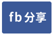 苗栗市新東街201號法拍朝西南2樓透天近僑育國小弘大醫院-face share