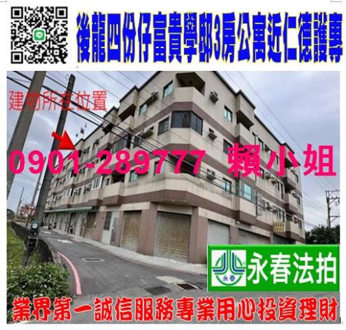 苗栗公寓拍賣-0