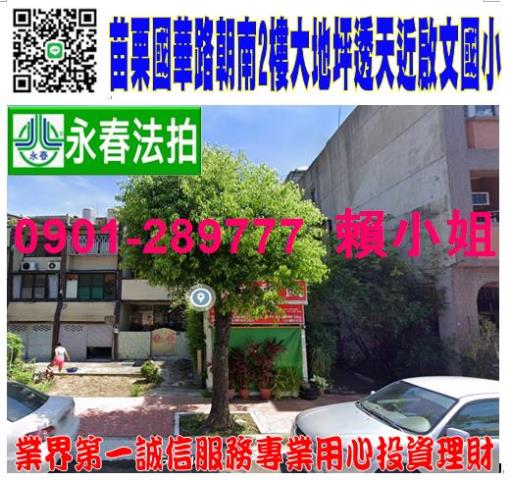 苗栗市法拍透天-0