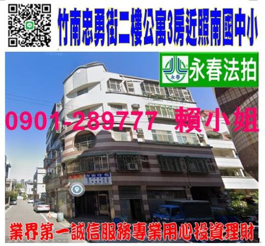 苗栗竹南公寓法拍-0