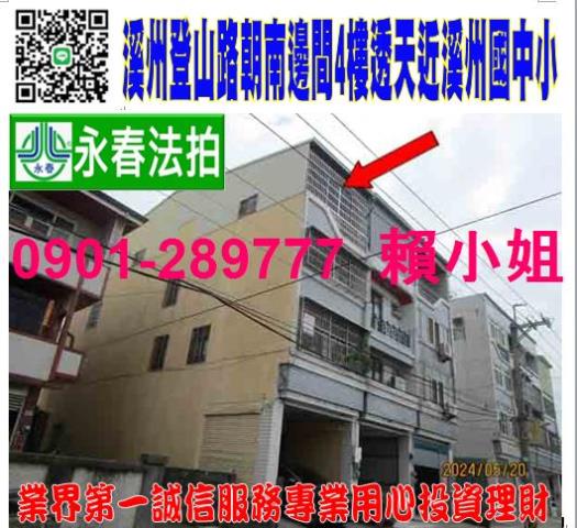 彰化溪州法拍透天-0