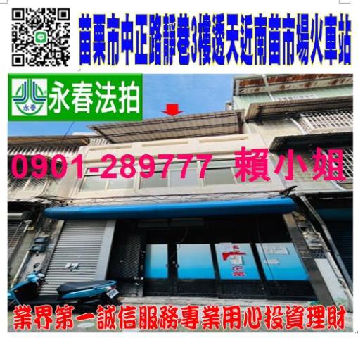 苗栗苗栗市透天法拍-0