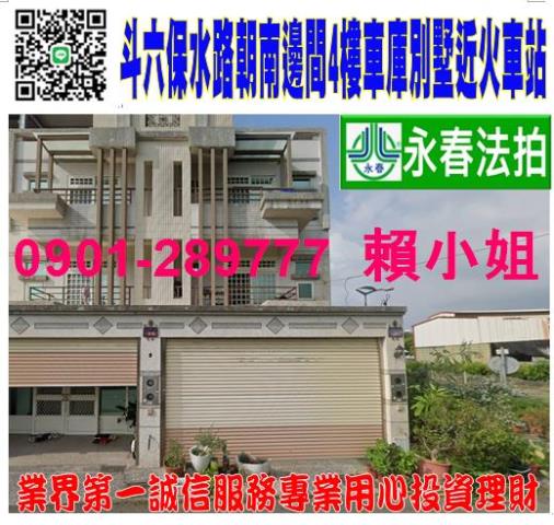 斗六法拍透天-0