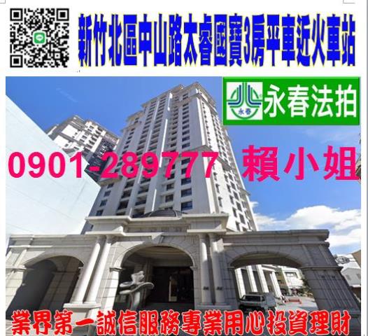 新竹大樓法拍-0
