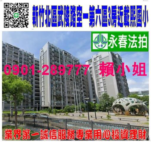 新竹北區法拍大樓-0
