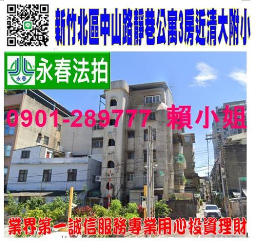 新竹法拍公寓-0