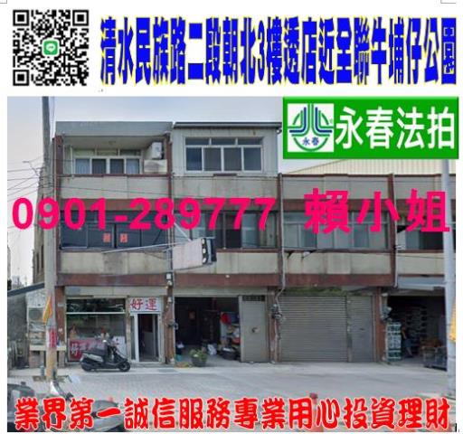 清水透天法拍-0