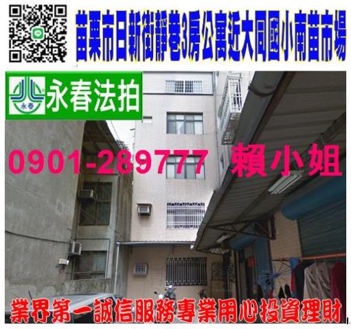 苗栗公寓法拍-0