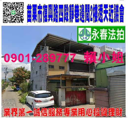 苗栗苗栗市透天拍賣-0