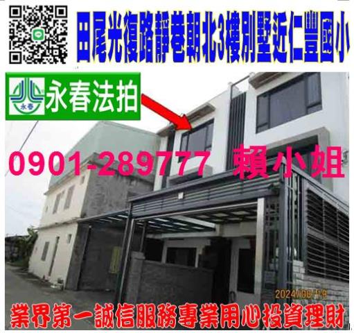 彰化田尾法拍透天-0