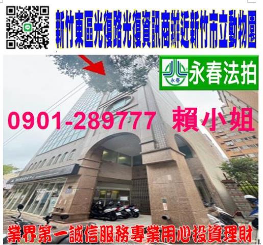 新竹東區大樓法拍-0