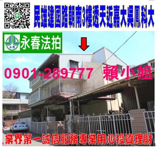 嘉義民雄透天法拍-0