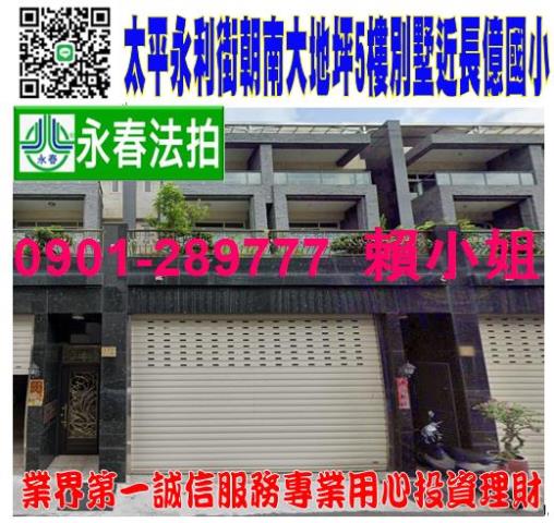 台中太平法拍透天-0