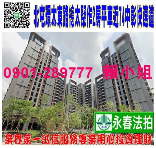 台中北屯大樓法拍-0