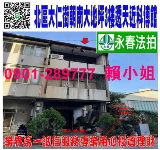北區透天法拍-0