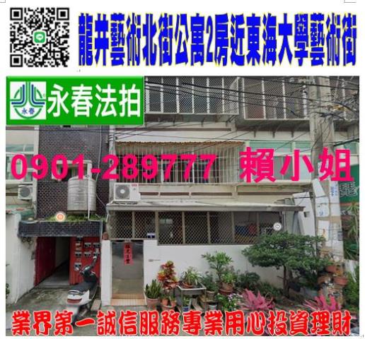 台中龍井法拍公寓-0
