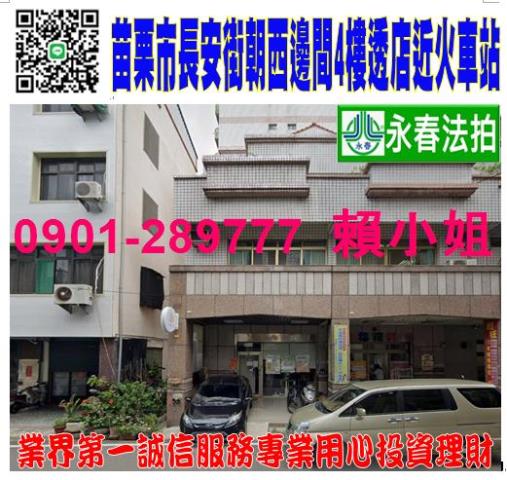 苗栗苗栗市法拍透天-0
