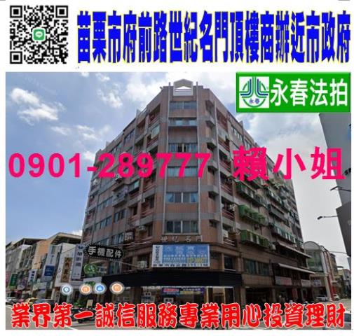 苗栗苗栗市法拍商辦-0