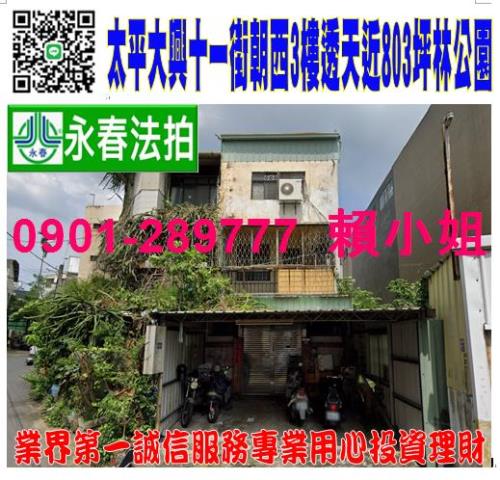 台中太平透天法拍-0