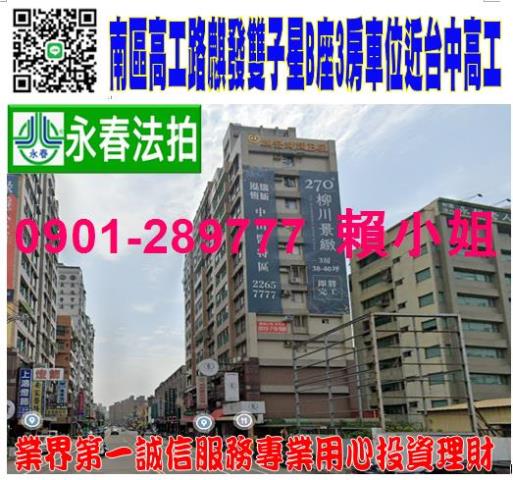 台中南區大樓法拍-0