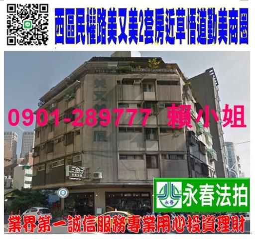 台中西區華廈法拍-0