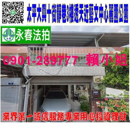 太平透天法拍-0