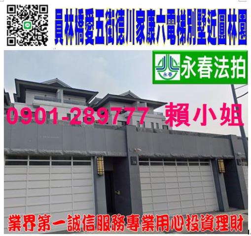 彰化員林法拍透天-0