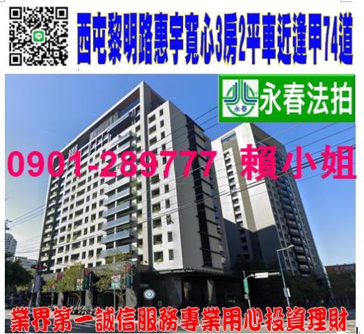 西屯法拍大樓-0