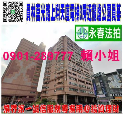 員林拍賣大樓-0