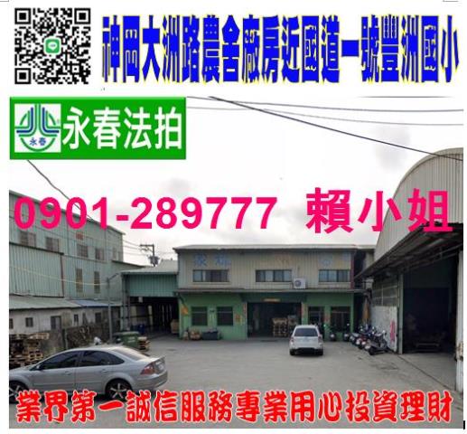 神岡拍賣廠房-0