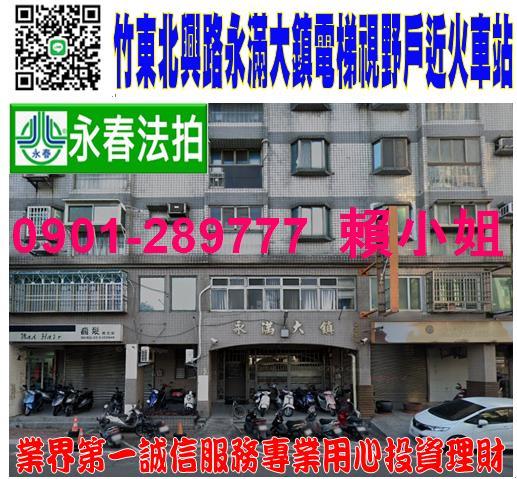 新竹竹東大樓法拍-0