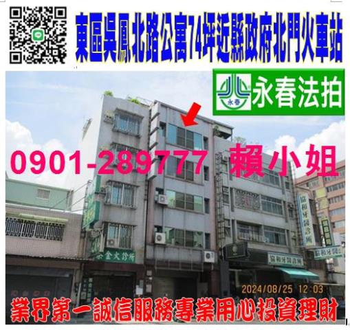 嘉義東區公寓法拍-0