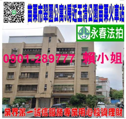 苗栗苗栗市拍賣公寓-0