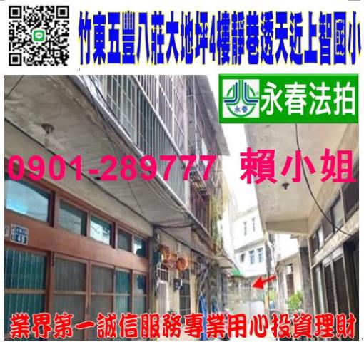 竹東拍賣透天-0