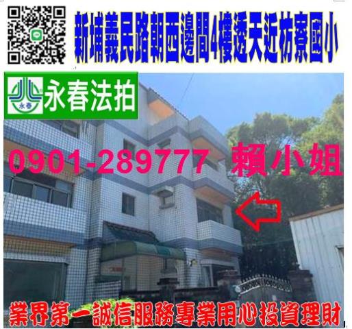 新埔法拍透天-0