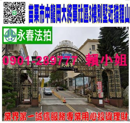 苗栗市法拍透天-0