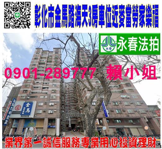 彰化彰化市法拍大樓-0
