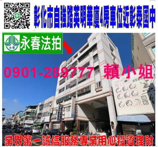 彰化市法拍華廈-0