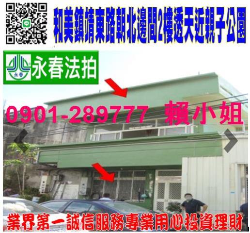 彰化和美法拍透天-0