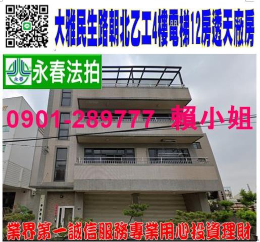 台中大雅透天法拍-0