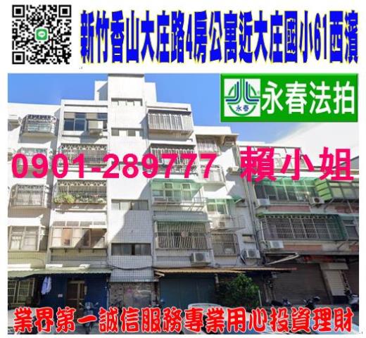 新竹香山法拍公寓-0