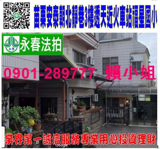 苗栗市透天法拍-0