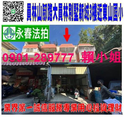 員林透天法拍-0