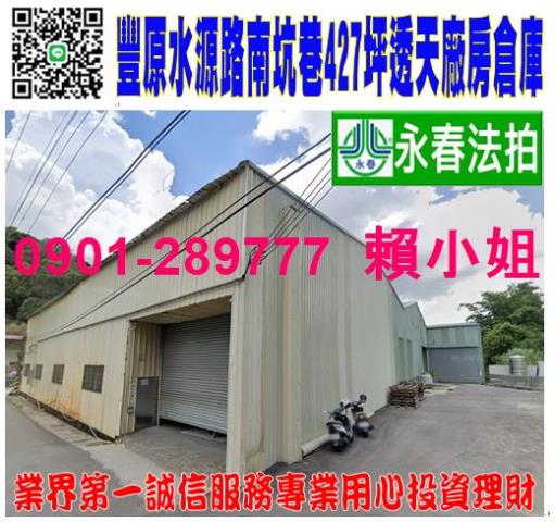 台中豐原透天拍賣-0
