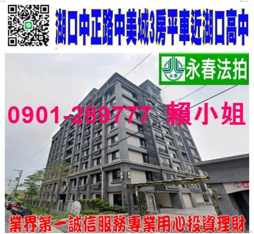 新竹湖口拍賣大樓-0