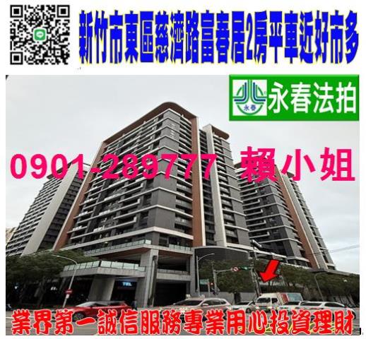 新竹東區法拍大樓-0