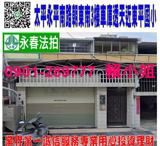 台中太平透天法拍-0