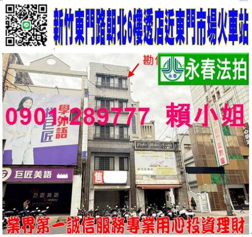 東區透天法拍-0