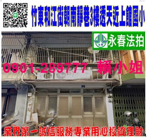 竹東透天法拍-0