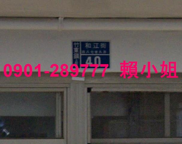 竹東透天法拍-3